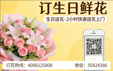 乌兰察布集宁区订生日鲜花生日送花