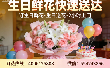 乌兰察布集宁区订生日鲜花生日送花