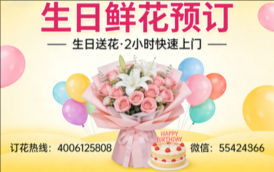 乌兰察布集宁区订生日鲜花生日送花
