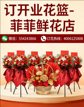 乌兰察布集宁区订开业花篮