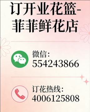 乌兰察布集宁区订开业花篮
