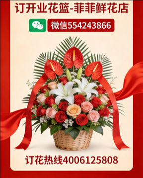 乌兰察布集宁区订开业花篮