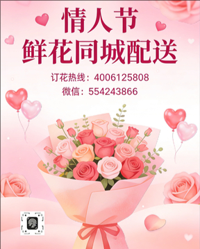 乌兰察布集宁区情人节鲜花同城配送