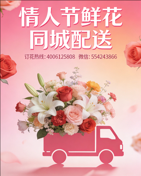 乌兰察布集宁区情人节鲜花同城配送